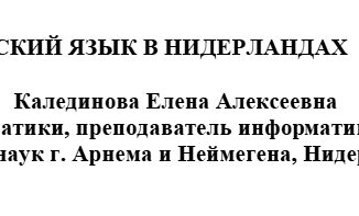 Article 'Russian language in the Netherlands'