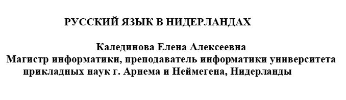 Article 'Russian language in the Netherlands'